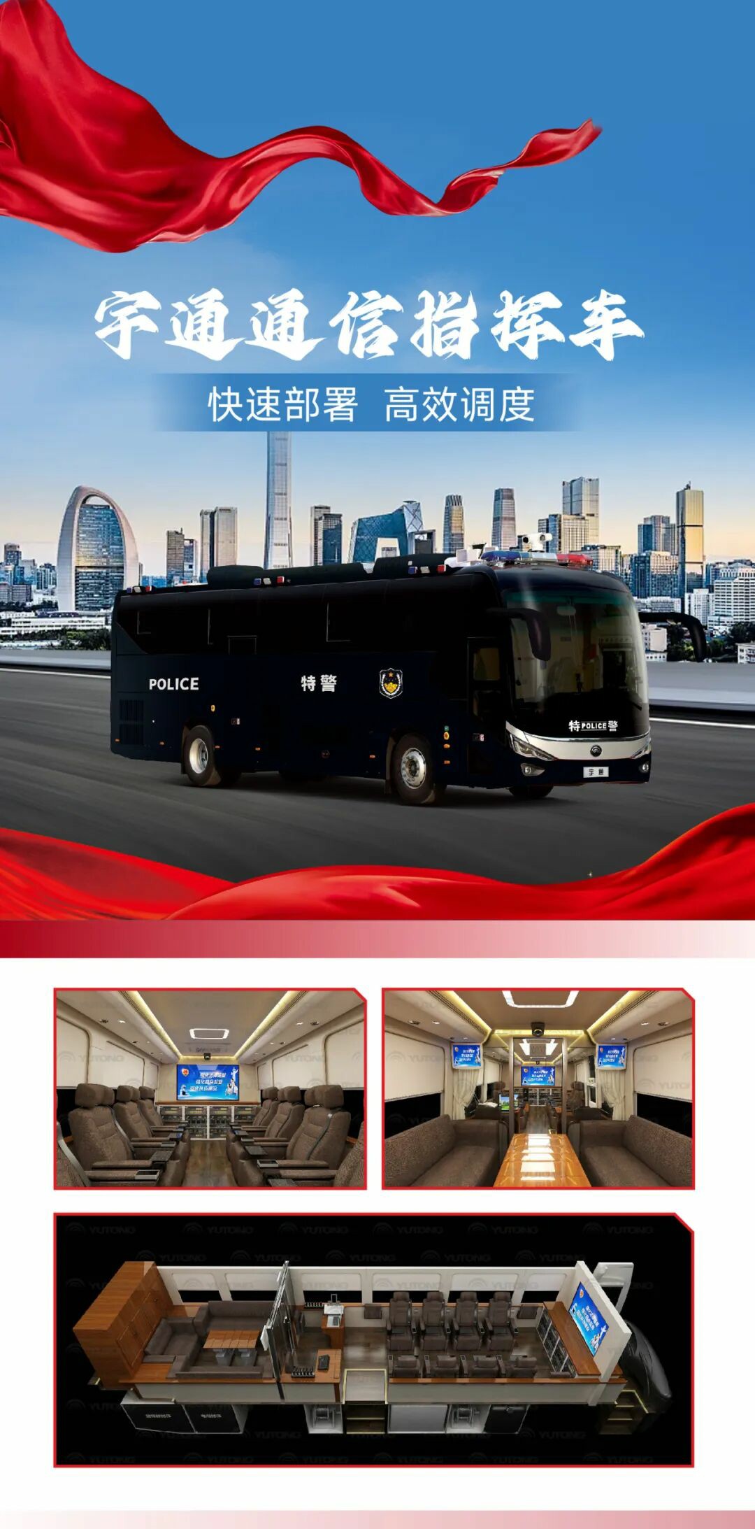 科技賦能警務，安全守護民生 宇通警用特種車參與九三閱兵保障任務的細讀