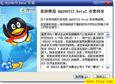騰訊QQ 2007II 無線通信網絡系統性能檢測服務